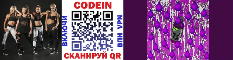 Codein напиток Lean (лин)  гидра онион  Семёнов 